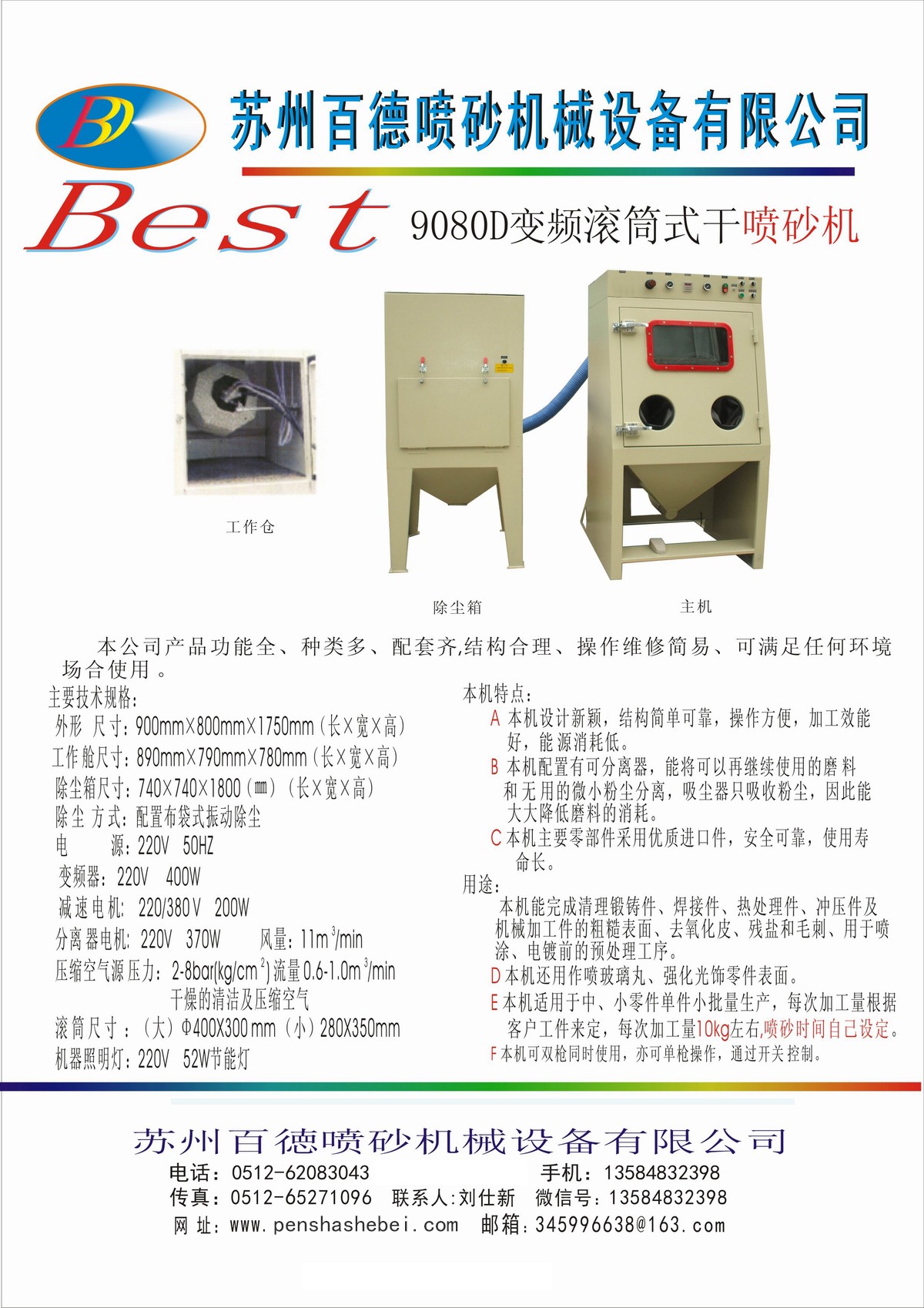 變頻滾筒噴砂機..jpg